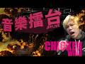 [JFFLIVE]音樂擂台2026-第24集-靚聲王