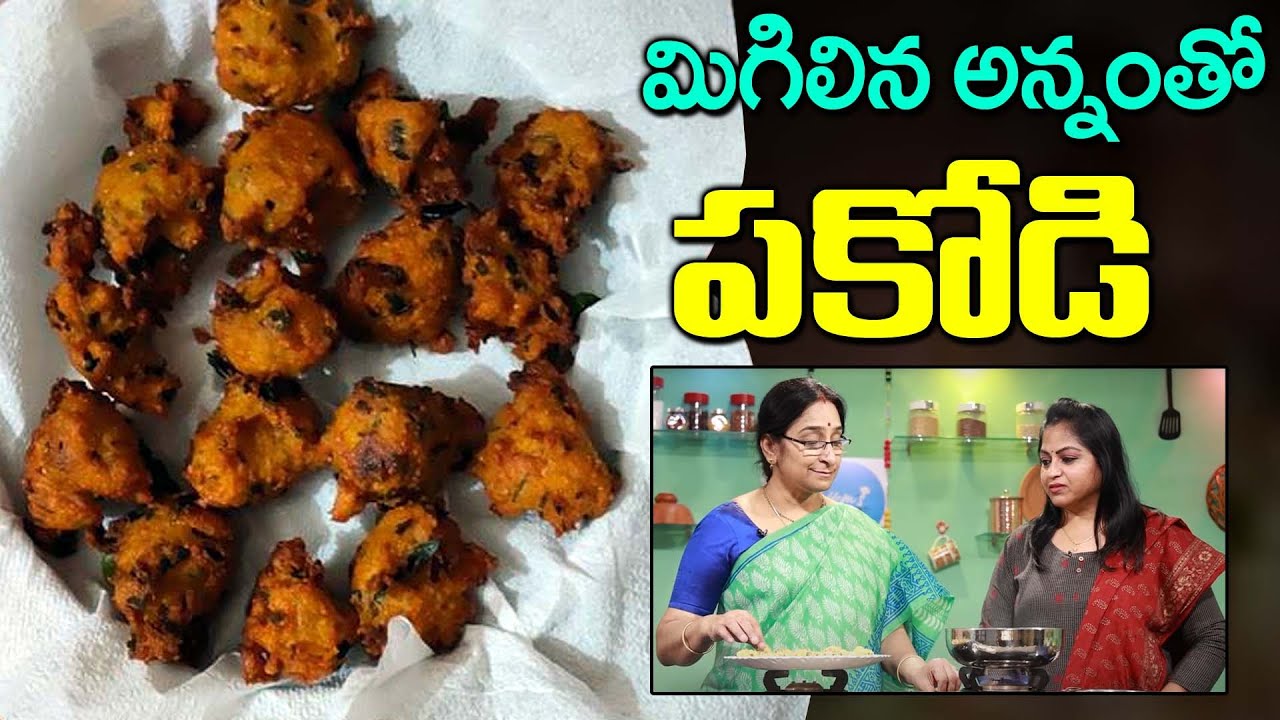 Raavi Rice Ramaa Raavi Style - Leftover Rice Pakoda Recipe | RicePakodi | Snacks ...