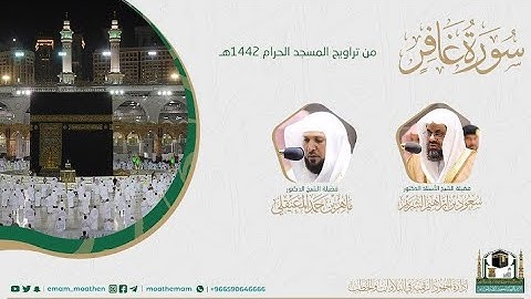 {سورة غافر} كاملة من صلاة تراويح والتهجد من المسجد الحرام: رمضان 1442 #المصحف_المرئي بجودة عالية