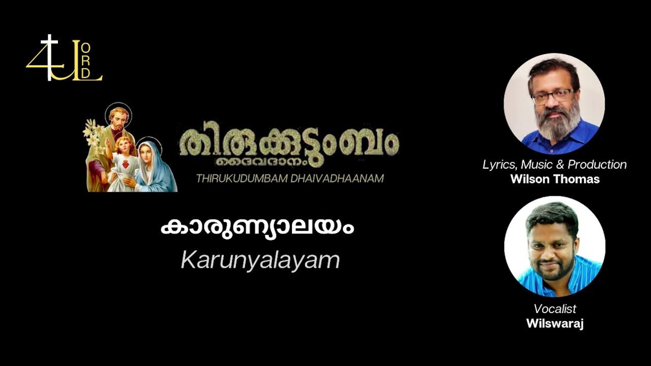 Karunyalayam | കാരുണ്യാലയം | Thirukudumbam ...
