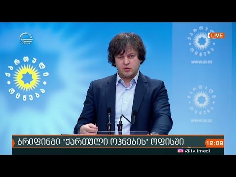 პარლამენტში საპარლამენტო საბოტაჟის წინააღმდეგ მიმართული კანონპროექტების პაკეტი შევიდა