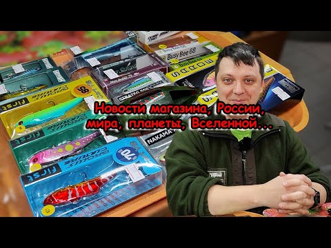 НОВОСТИ МАГАЗИНА от начала ЯНВАРЯ ; кормушки X-Feeder , как спасти лунку от холода ; МИРОВЫЕ НОВОСТИ