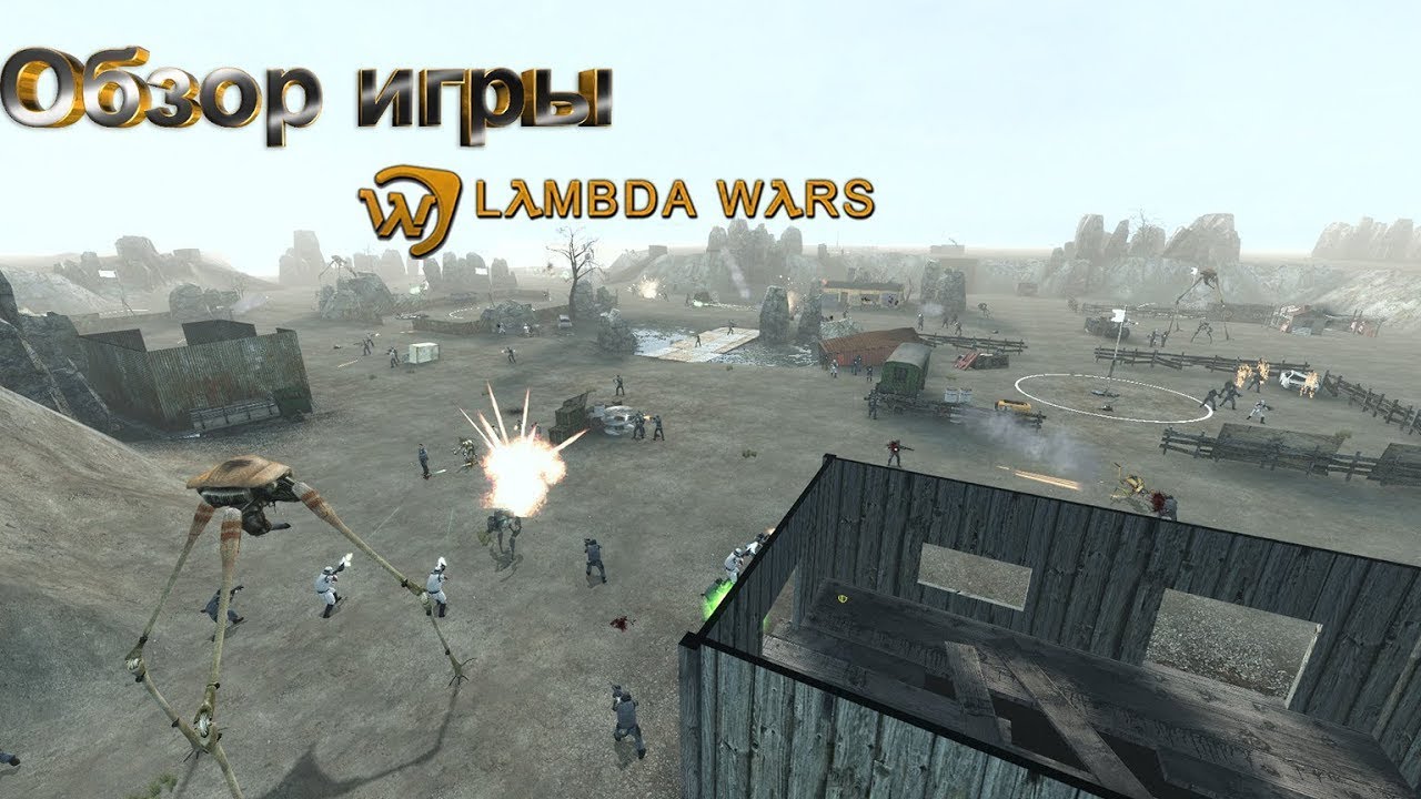 Первый раз В Лямбда Варс! Lambda Wars №1 - YouTube