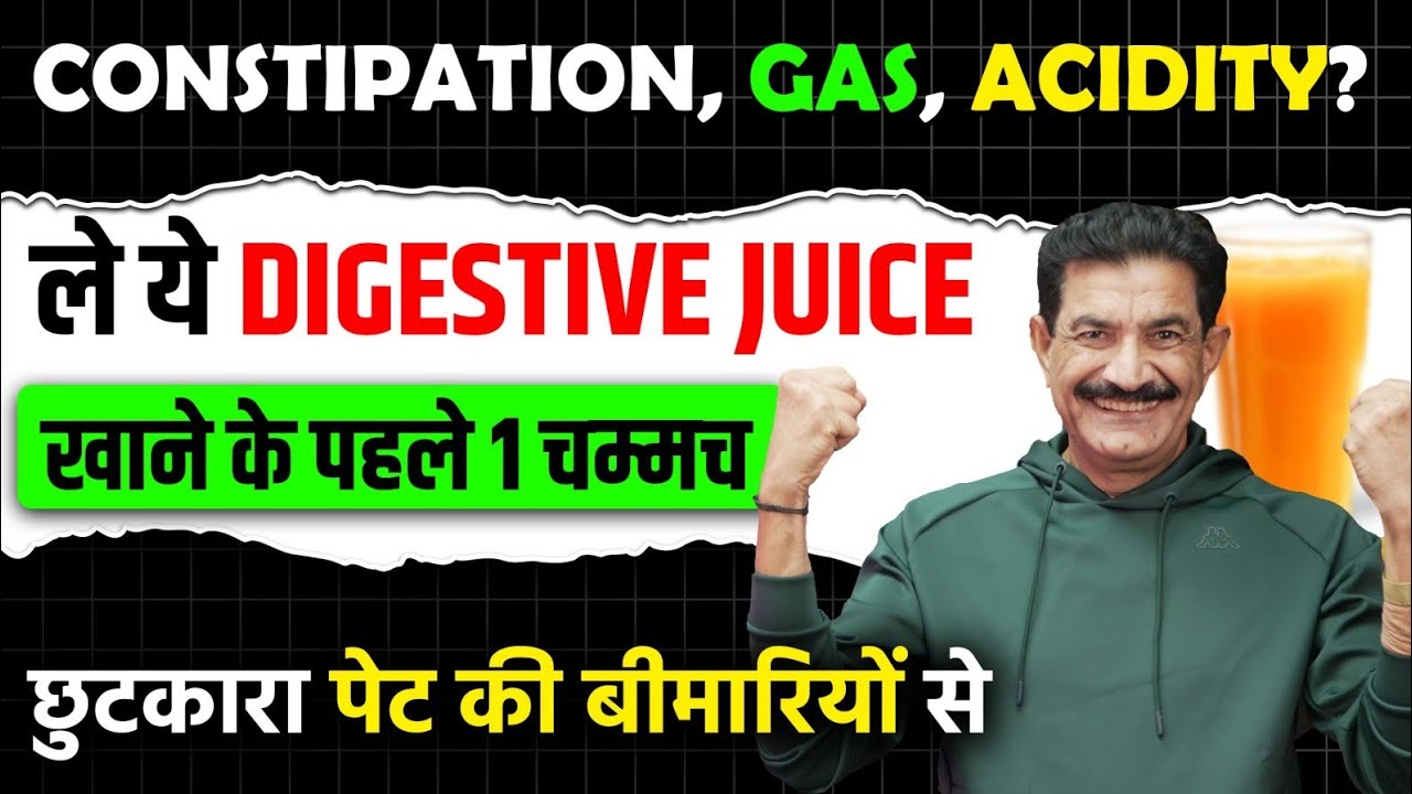 ना रहे कब्ज, ना रहे Acidity | पेट की सब बीमारियां ठीक| एक Spoon लें यह Digestive Food | Ram Verma | 