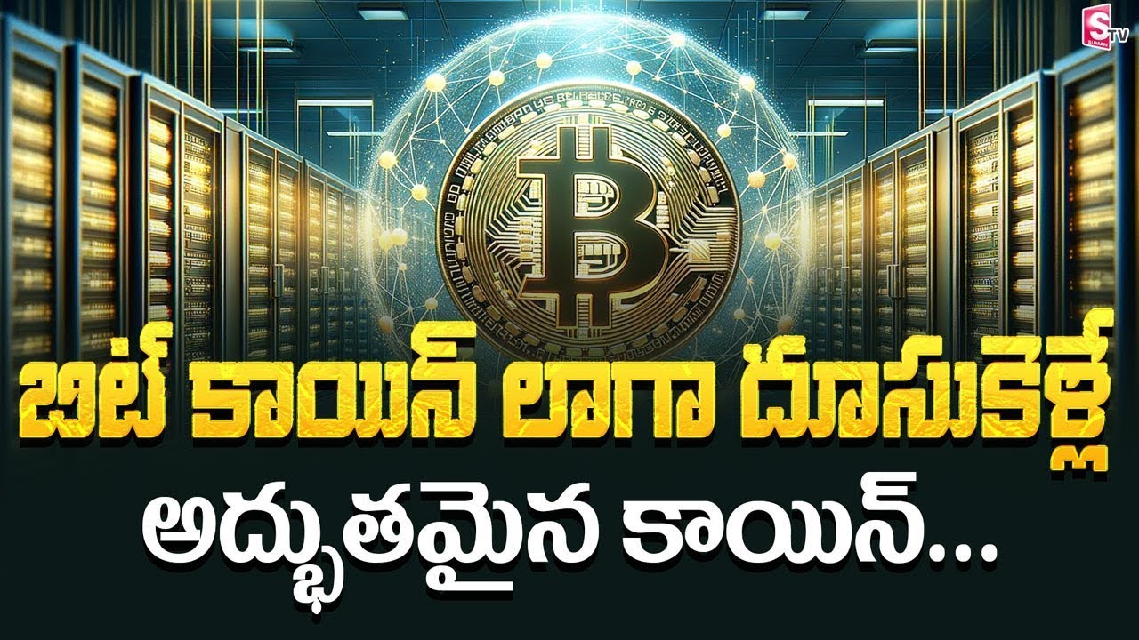 What Is Cryptocurrency In Telugu || CRYPTO BEGINNERS GUIDE IN TELUGU ||  BITCOIN || SumanTV Money