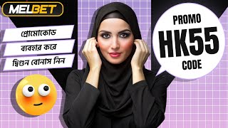 Melbet Promo Code Melbet Account Kivabe Khulbo How To Create Melbet Account Melbet কভব খলব