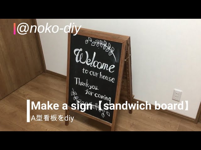 Make A Sign Sandwich Board 立て看板をdiy A型看板の作り方 黒板塗料で作ってみました Youtube