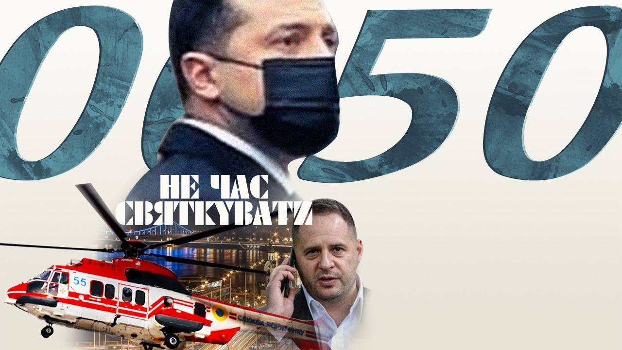 Ермаку можно. Как руководитель ОП с президентом отыграл юбилей в государственной резиденции в горах.