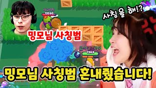 브롤스타즈 밍모님 사칭범 혼내줬습니다!! [급식걸즈 라이]