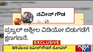 SIT Serves Notice To Naveen Gowda Over Prajwal Revanna Pen Drive Case | Public TV