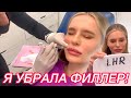 Я УМЕНЬШИЛА ГУБЫ!👄 И это было самым лучшим решением в жизни! / I dissolved my lips | Julia Prell |