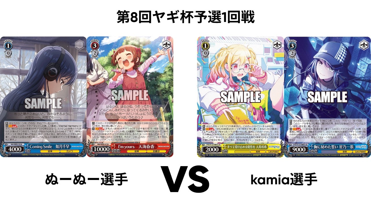 [WS] 第8回ヤギ杯予選　アイドルマスター vs プロジェクトセカイカラフルステージfeat.初音ミク