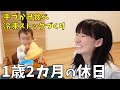 【1歳2カ月の休日】手づかみ食べ離乳食冷凍ストックづくり＆親子カフェデビュー