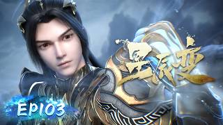🌟ENG SUB | Stellar Transformations EP 103 | Yuewen Animation