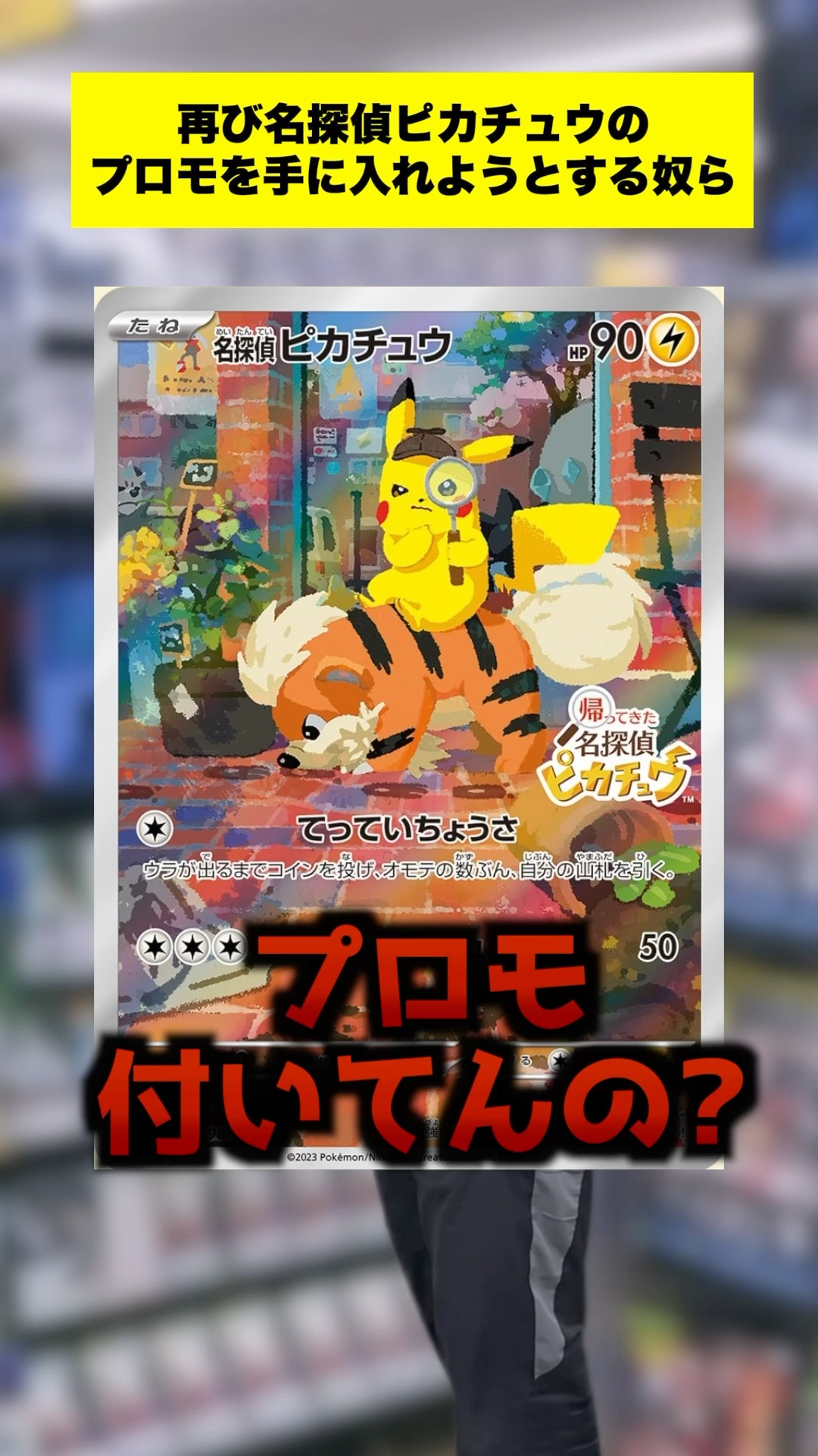 ポケモンカード　名探偵ピカチュウ プロモ 名探偵ピカチュウ【プロモ】 の価格・値段と買取相場 - ポケカジラ
