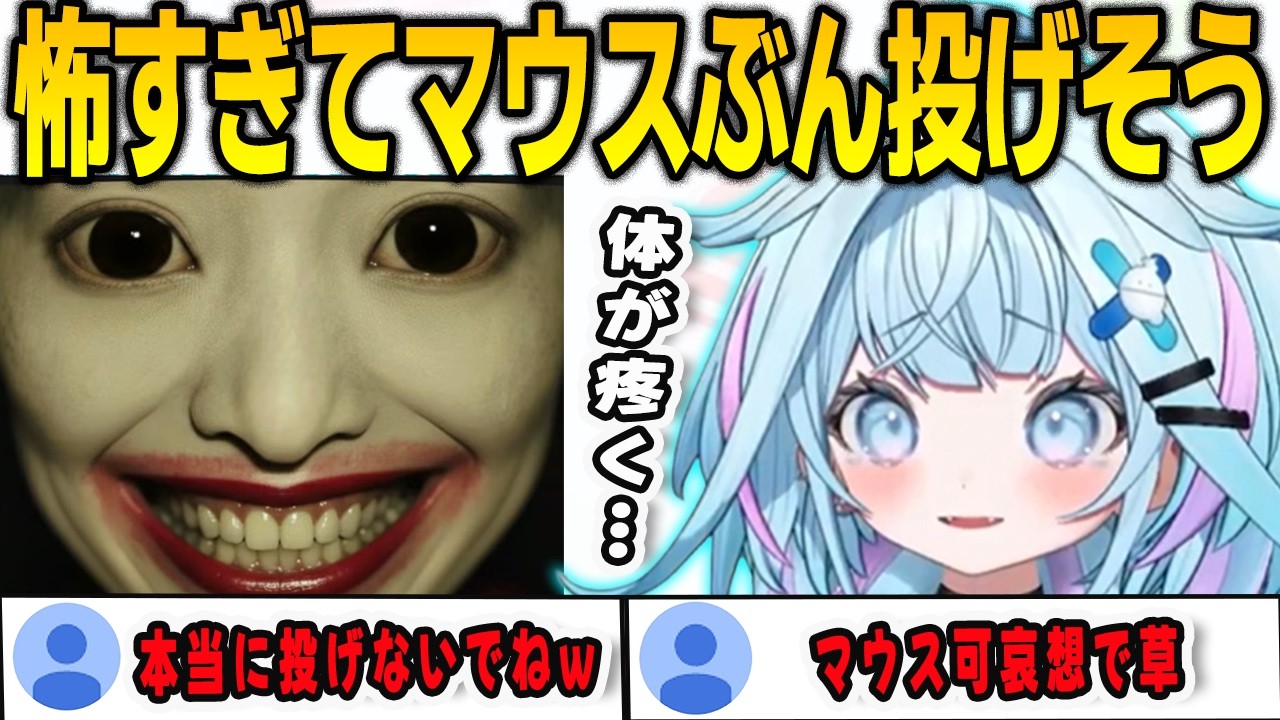 あまりの恐怖に体が疼いてマウスをぶん投げそうになってしまうすうちゃん【⽔宮枢/FLOWGLOW/ホロライブ/切り抜き】