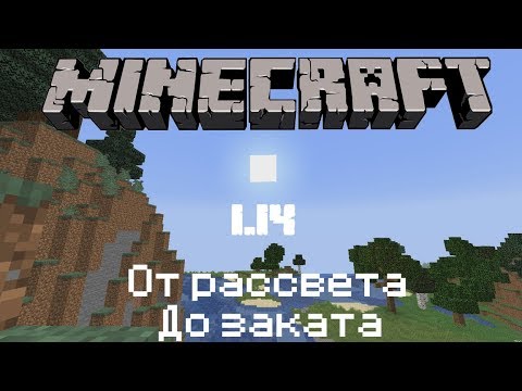 #CubeCore - От Рассвета До Заката #1 | Ванильное Выживание 1.14