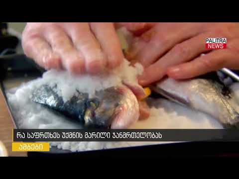 რა საფრთხეს უქმნის მარილი ჯანმრთელობას