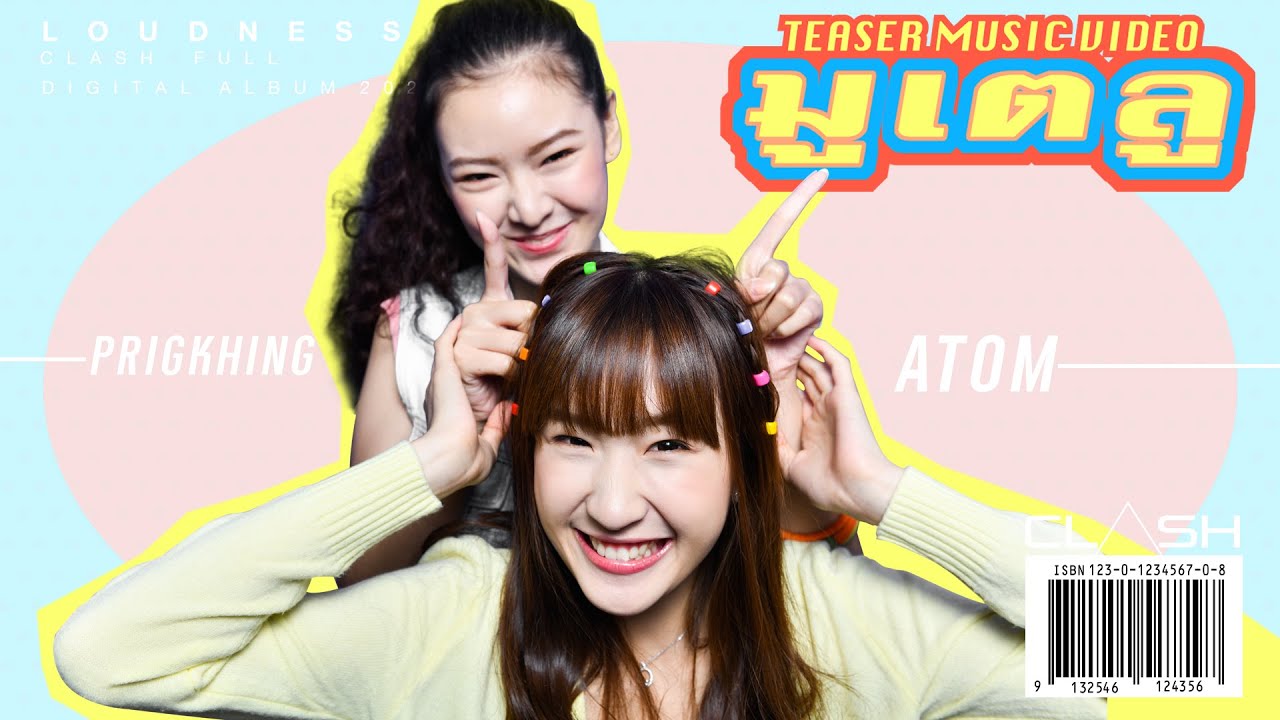มูเตลู [OFFICIAL TEASER]