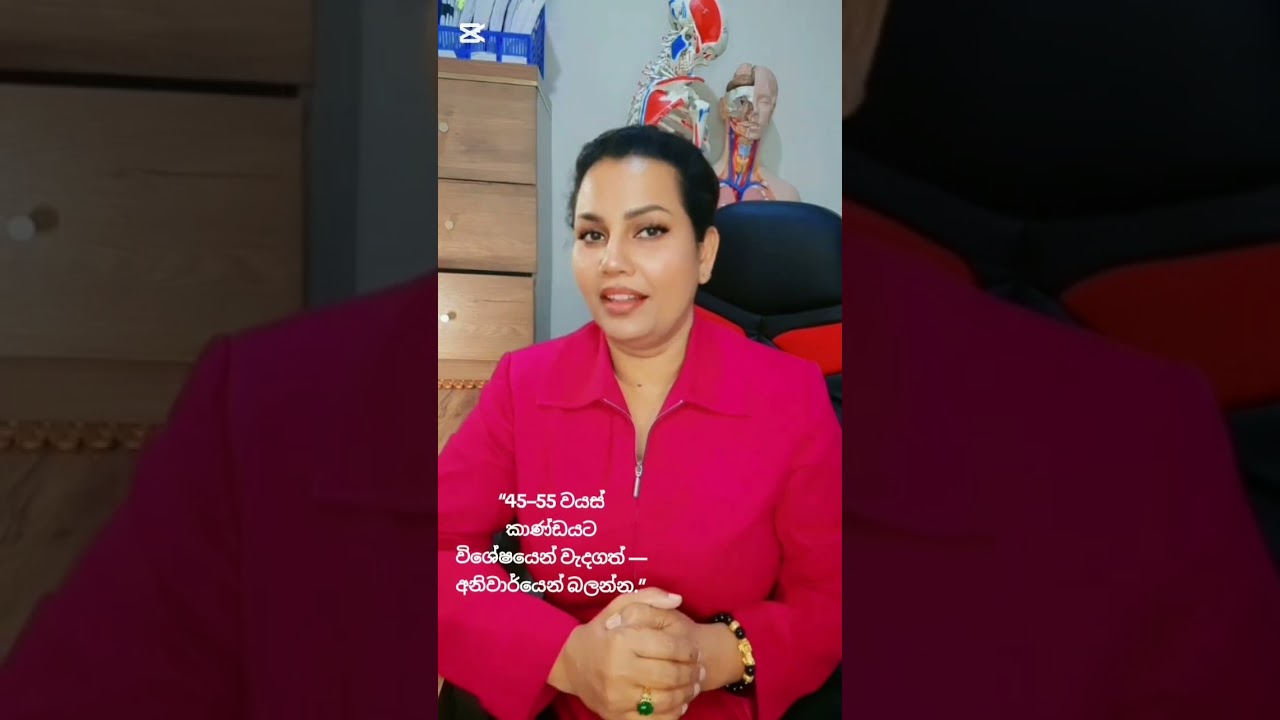 අනිවාර්යෙන් බලන්න.” කාන්තාවන්ගේ මාසික රුධිරස්‍රාවය ස්ථිරව නවතින අවස්ථාව ‘මෙනෝපෝස්’ ලෙස හැඳින්වේ.”