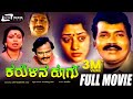 Karulina koogu     kannada full  movie  tiger prabhakar  vinaya prasad  family movie