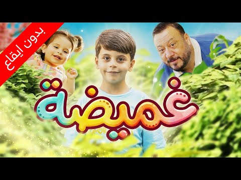 غميضة (بدون إيقاع) - المقاديد | طيور الجنة