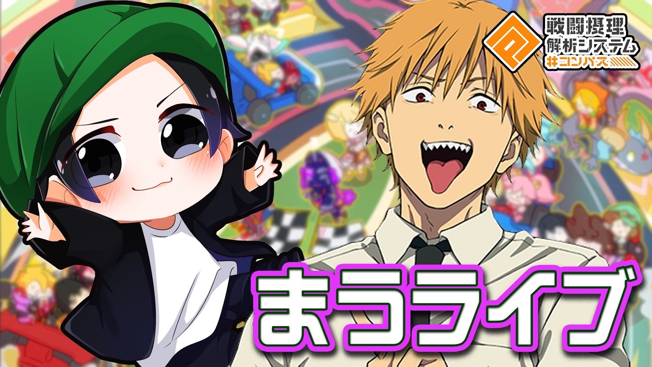 剣9デンジができてしまったのでお試し【まうらすしギア】