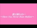 椎名恵  愛は眠らない~Have You Never Been Mellow~  cover