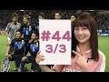 【FChan TV #44 3/3】GKに選手兼監督の横山…? こじまこが選ぶ日本代表11人とは…