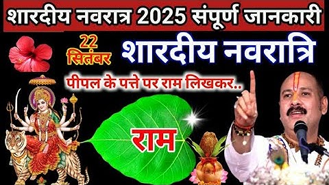 22 सितंबर शारदीय नवरात्र कलश स्थापना पुजा विधि#pradeepmishra shardiya navratrishardiya navratri 2025