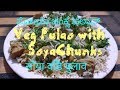 Fatafat Healthy Veg Pulao For Lunchbox ಸ ಯಚ ಕ ಸ ಪಲ ವ स य च क स प ल व