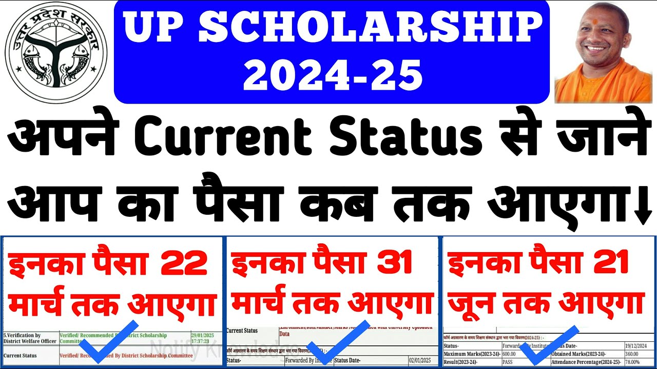 UP Scholarship Kab Tak Aayega 🤔 UP Scholarship Latest News Today/UP ...