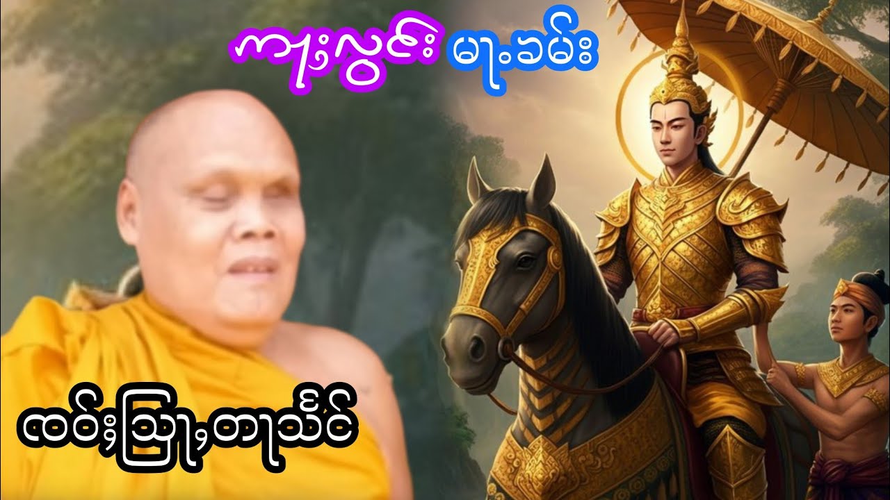 ဢႃႈလွင်းမႃႉၶမ်း ၸဝ်ႈသြႃႇတႃသႅင်