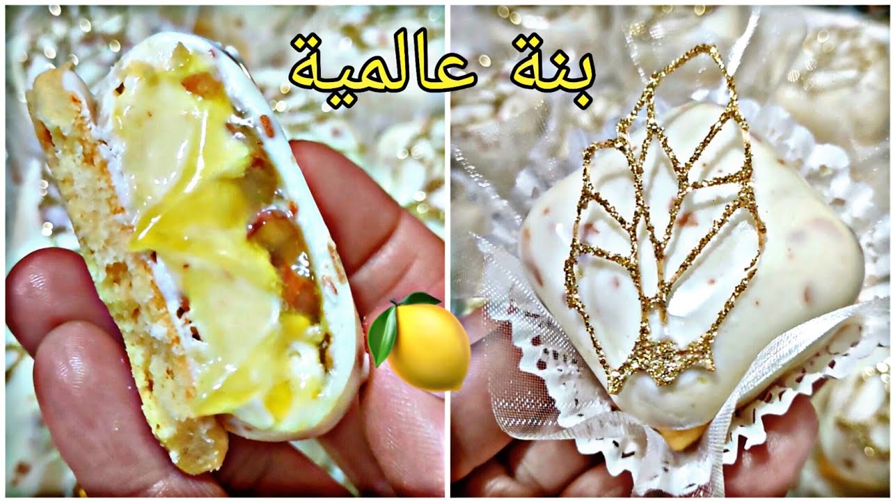 ديليس الليمون كرانشي طوندوس العيد🍋 بكريمة منعشة تزيدلو بنة و تخليه يذوب في الفم يبقى شهر على حاله.