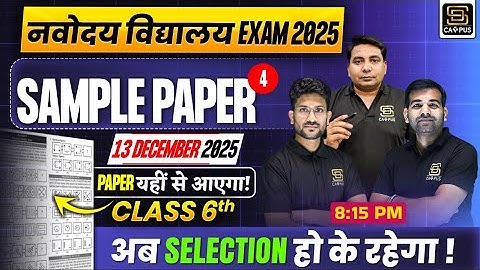 Jawahar Navodaya Vidyalaya Exam 2026 | पेपर यहीं से आएगा! | SD CAMPUS : SAINIK | JNV