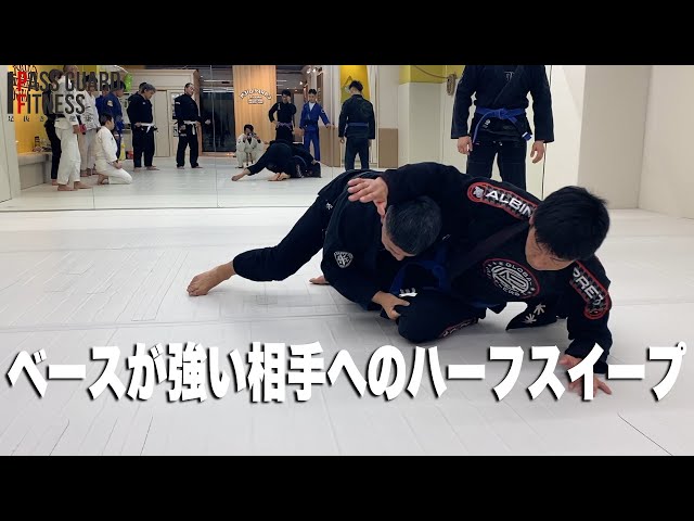 ベースが強い相手へのハーフスイープを説明させていただきました - YouTube