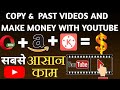 Youtube Copy Paste Video Earn Money In Hindi | Youtube Copy Paste Work