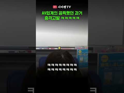 미쳐버린 AV업계의 현실 ㅋㅋㅋ 