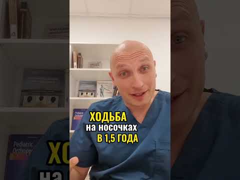Ходьба на носочках