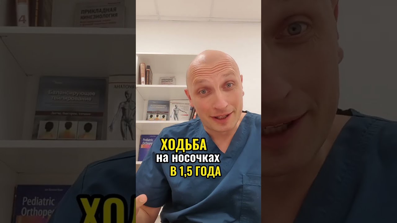 Ходьба на носочках