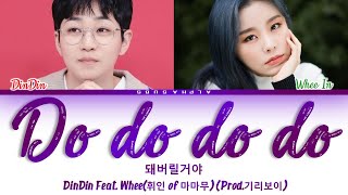 DinDin Feat Whee In MAMAMOO (Prod. GIRIBOY) - DoDoDoDo [돼버릴거야] Color Coded Lyrics/가사 [Han|Rom|Eng]