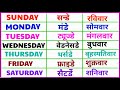 7 Days Name In Hindi & English | 7 दिनों के नाम
