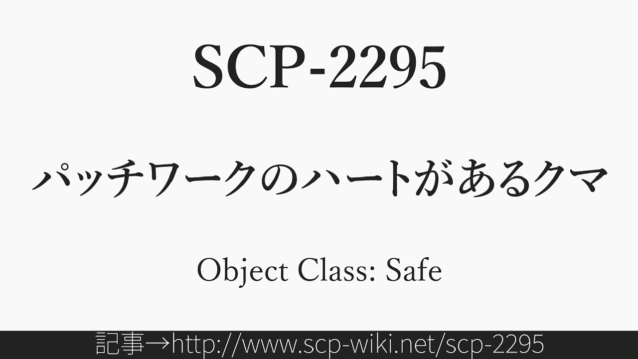 15秒でわかるscp 2295 Youtube 15秒でわかるscp 2295 Youtube
