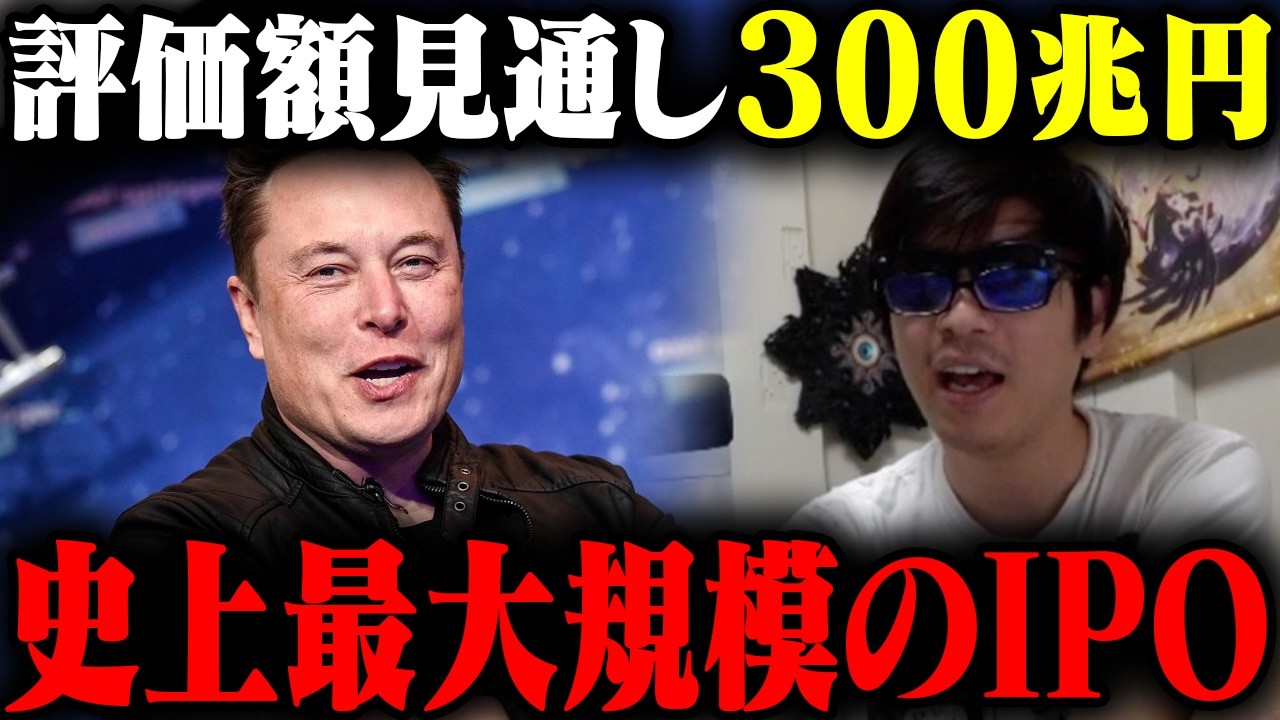 おにや、イーロンマスク率いる『スペースX』のIPOが凄まじい事になっている件について語る【o-228 おにや/株/雑談】