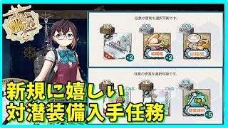 艦これ 鎮守府近海海域の哨戒を実施せよ 任務攻略 Youtube
