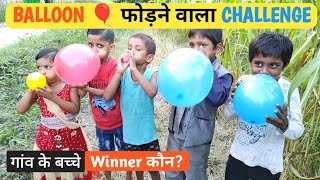 गुब्बारा फोड़ने वाला गेम | burst the balloon challenge | Outdoor fun with Balloon |Part -3 #balloon screenshot 2