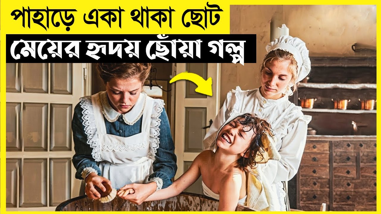 Heidi (2015) Movie Explained in Bangla | Heartwarming Family Drama | MovieKon