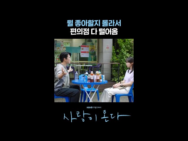 돈 많으면 다야? #shorts [사랑이 온다] | KBS 방송
