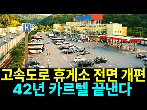 Overhauling Highway Rest Areas: Ending a 42-Year Cartel