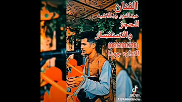 عبدالنور ودالاشبة 
